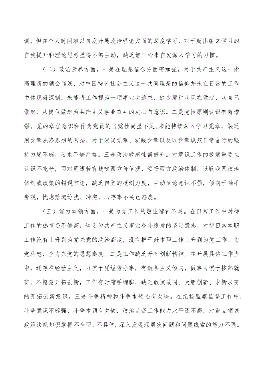 2024年新六个方面个人检查发言查摆.docx_第2页