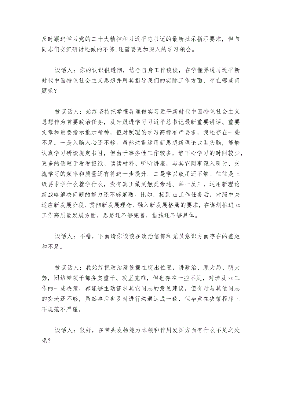 主题教育组织生活会谈心谈话范文2023-2024年度(精选6篇).docx_第2页