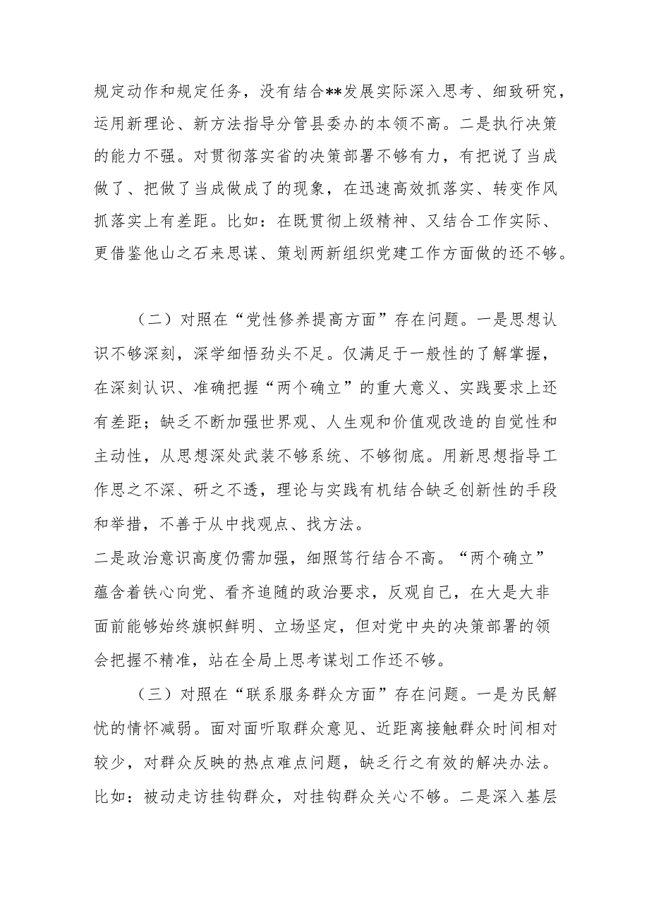 在“学习贯彻党的创新理论树立和践行正确政绩观、党性修养提高、联系服务群众、党员发挥先锋模范作用”四个方面组织生活会发言材料.docx_第2页