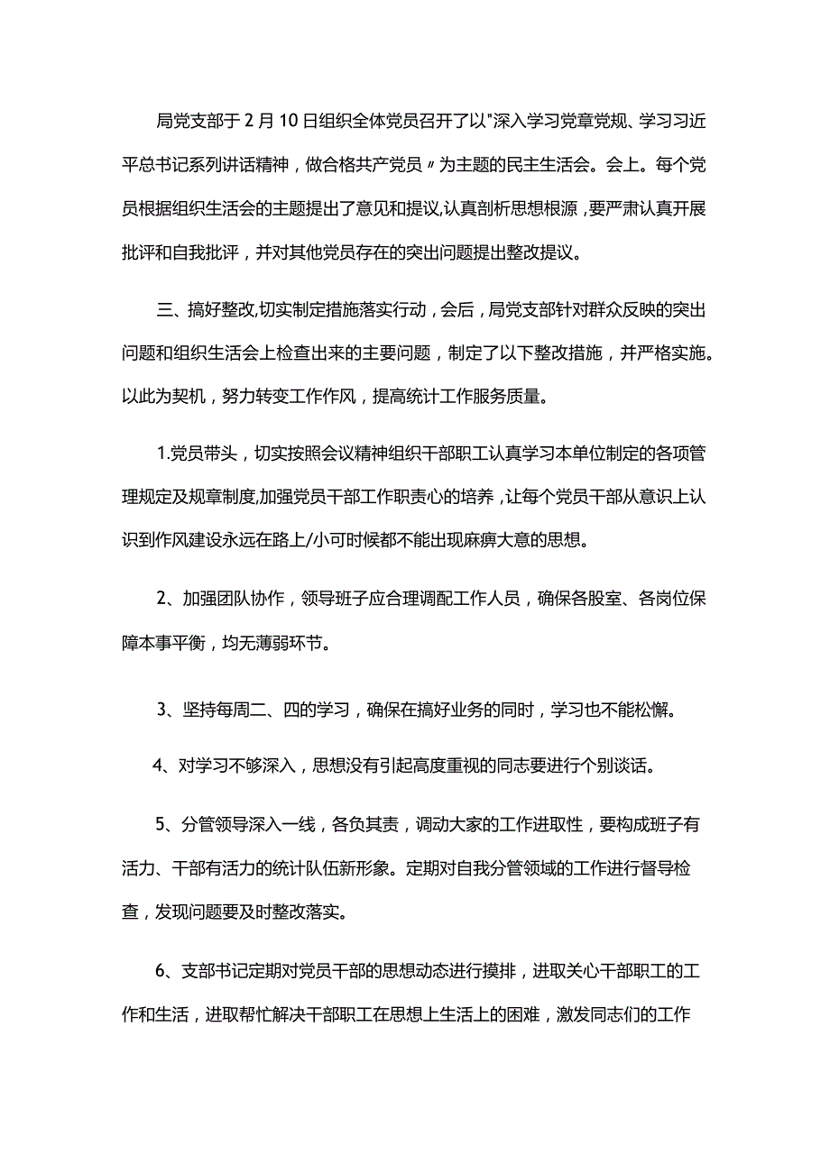 主题教育个人谈心谈话记录内容六篇.docx_第3页