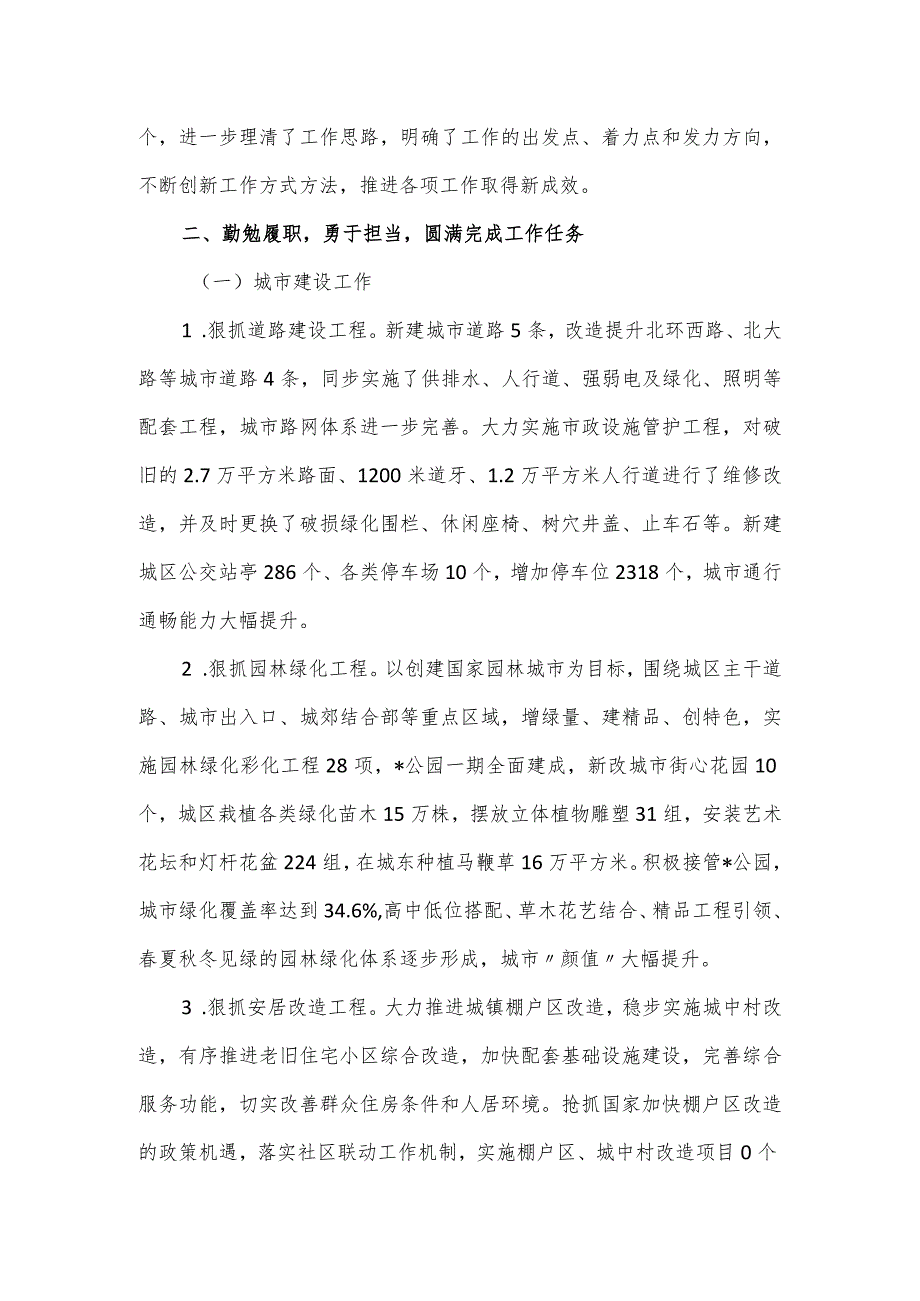 2024年副县长党风廉政建设主体责任落实情况述职报告.docx_第2页