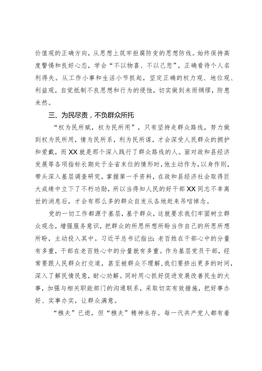 区委书记学习先进事迹的心得体会发言材料.docx_第3页