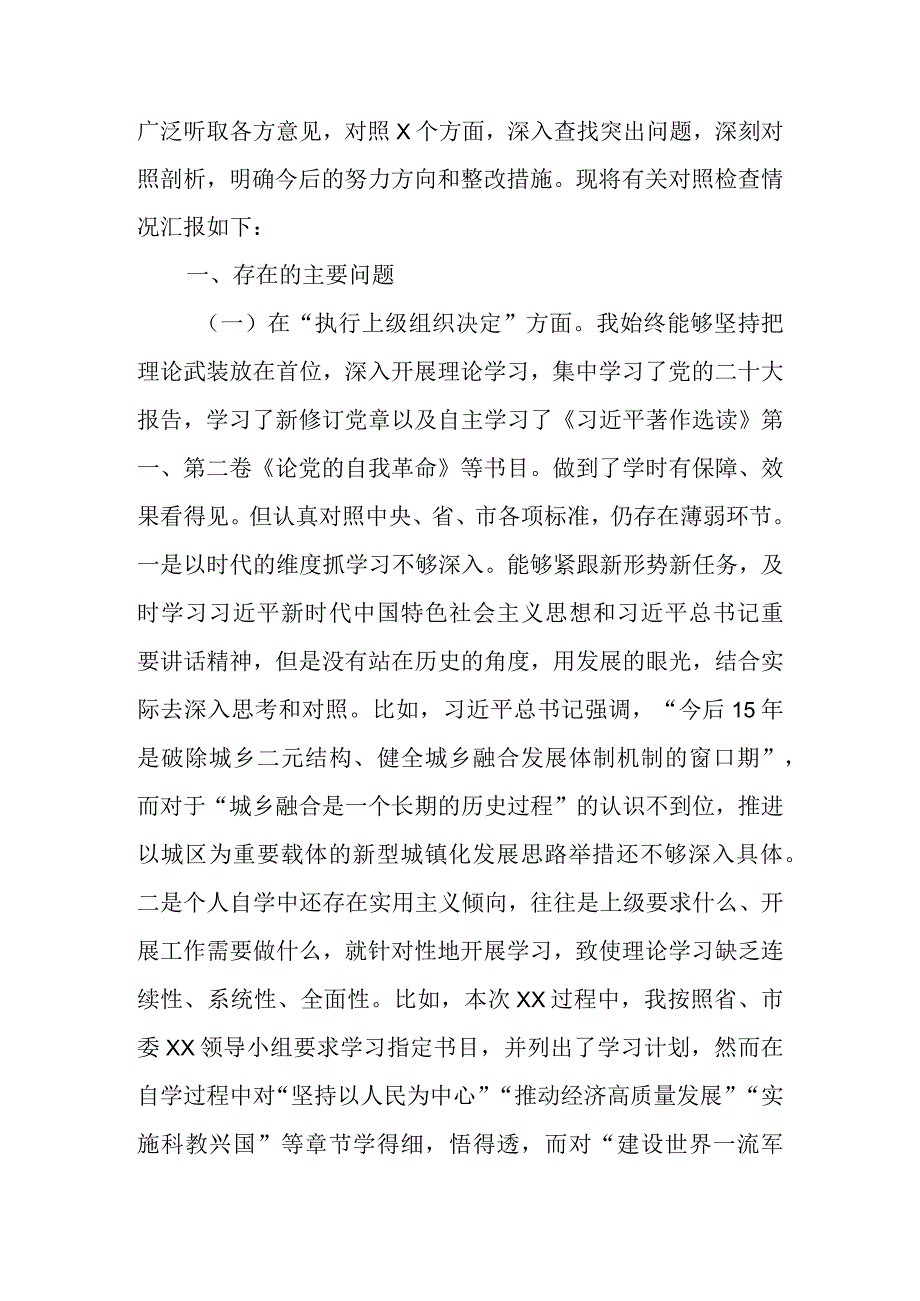 3篇2024年在严格组织生活方面的不足、联系服务群众方面存在的问题、执行上级组织决定存在的问题、加强党员教育管理方面的缺乏等五个方面.docx_第2页