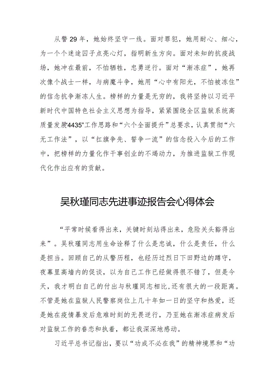 学习吴秋瑾同志先进事迹报告会的心得体会精品范文十七篇.docx_第2页