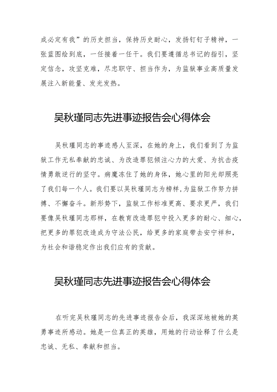 学习吴秋瑾同志先进事迹报告会的心得体会精品范文十七篇.docx_第3页