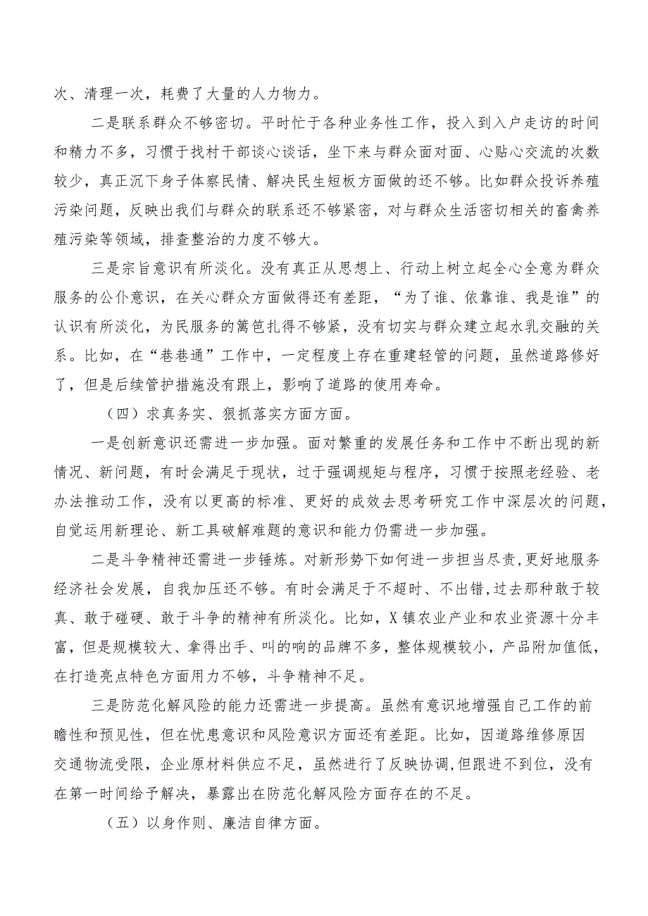 十篇汇编第二批专题教育专题民主生活会对照“以身作则、廉洁自律方面”等(新版6个方面)问题查摆剖析剖析材料.docx_第3页