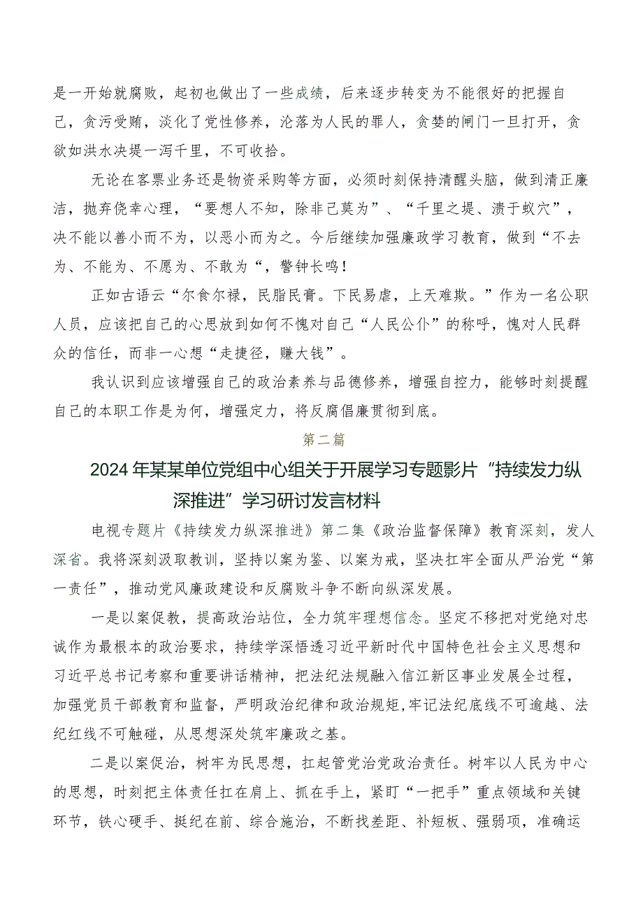 10篇汇编2024年度集体学习《持续发力 纵深推进》研讨发言.docx_第2页