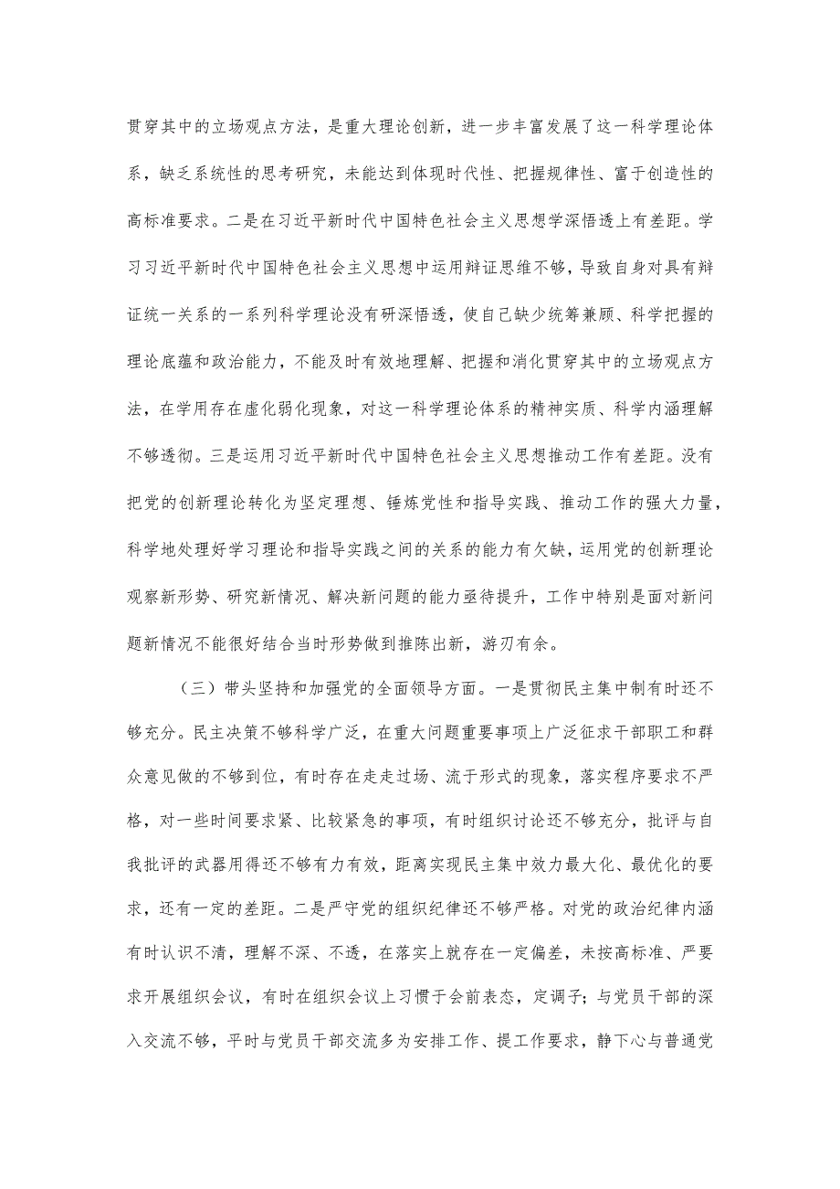 领导干部民主生活会个人对照检查材料.docx_第2页