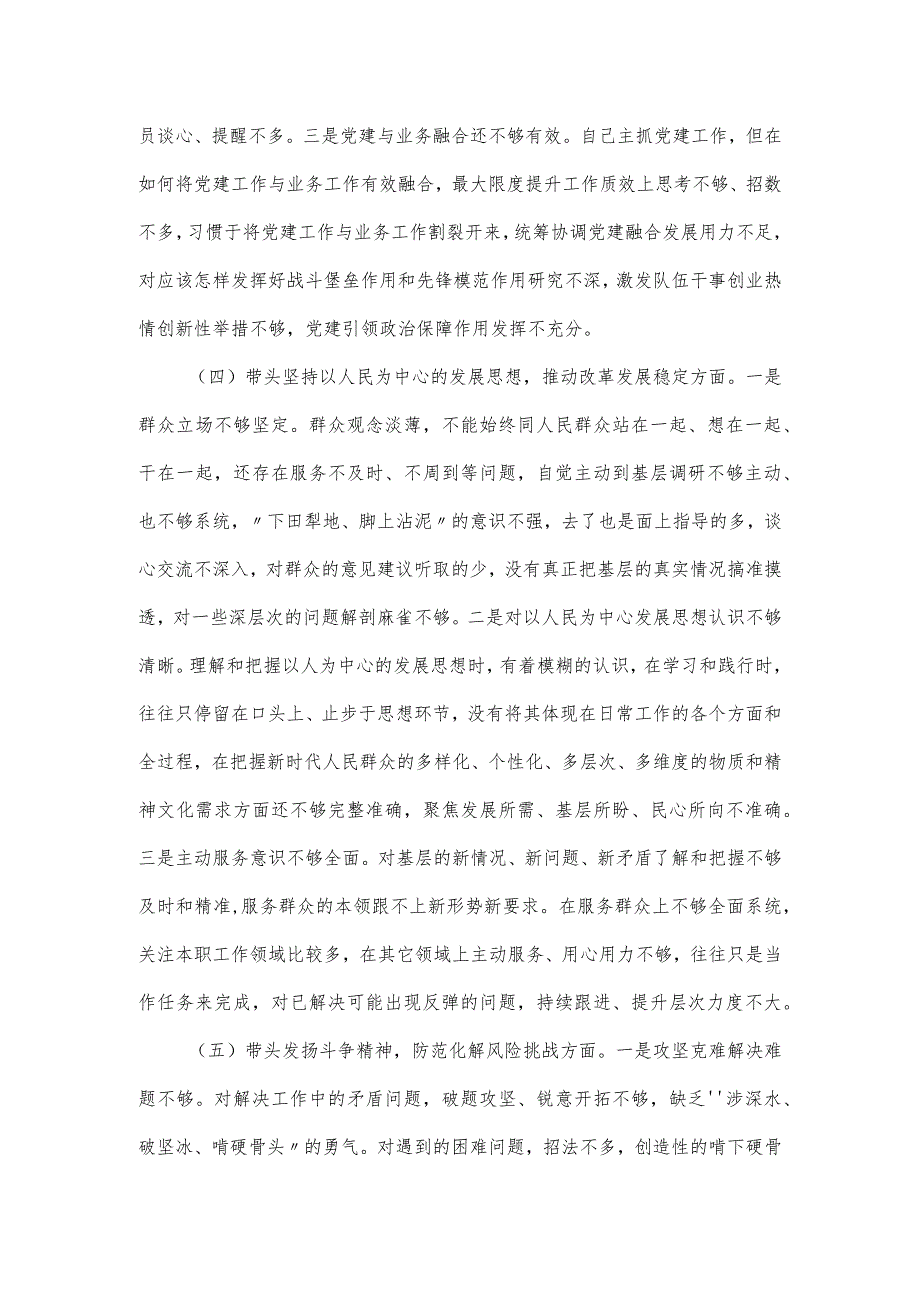 领导干部民主生活会个人对照检查材料.docx_第3页