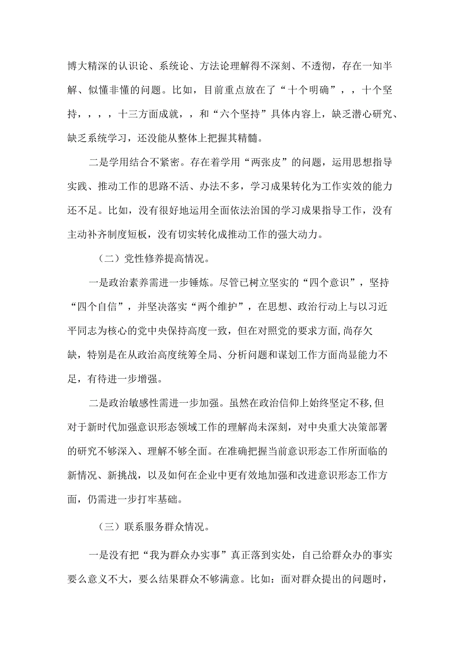 完整检视发挥先锋模范作用情况看是否立足岗位、履职尽责、真抓实干、担当作为等四个方面存在问题.docx_第2页