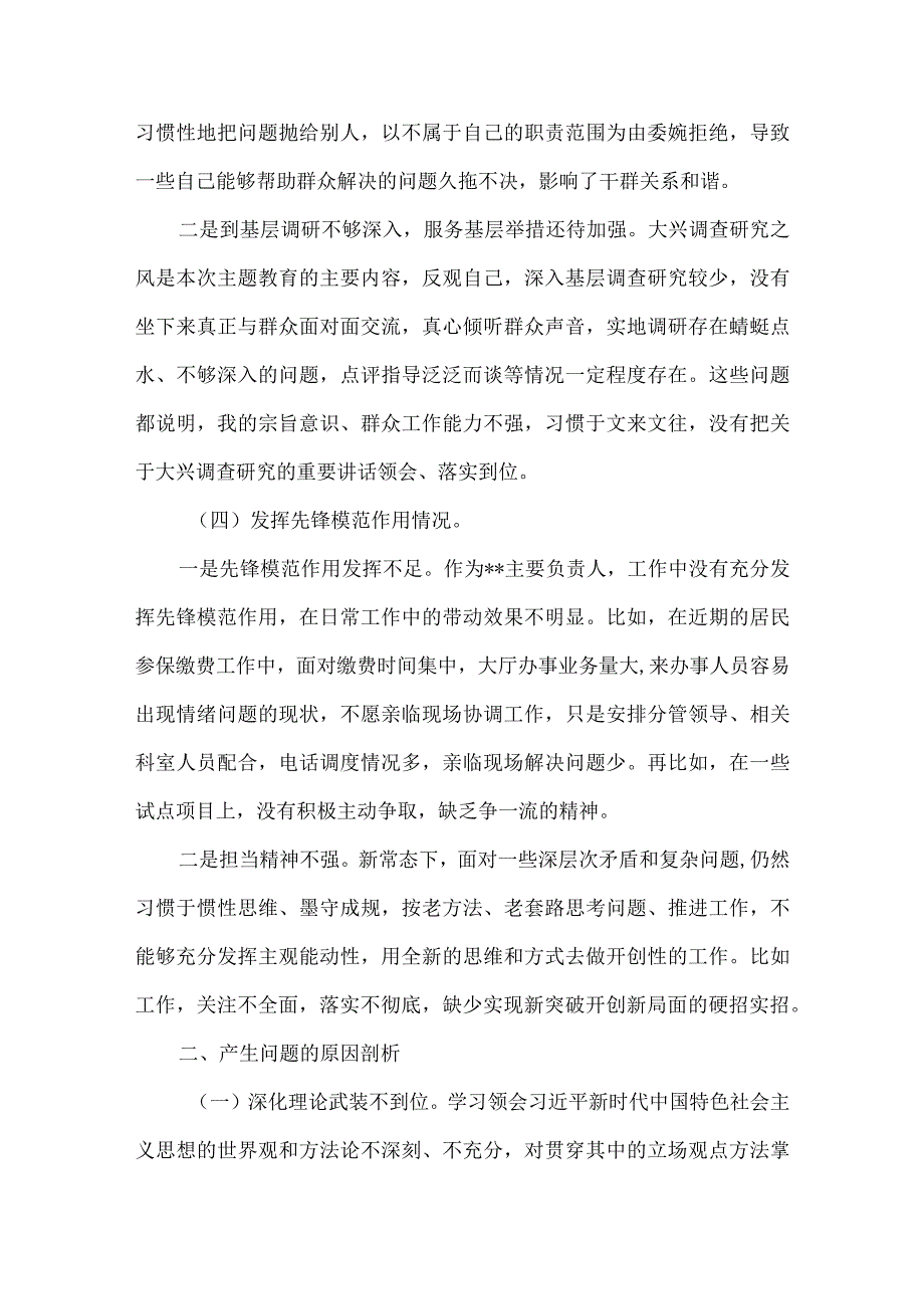 完整检视发挥先锋模范作用情况看是否立足岗位、履职尽责、真抓实干、担当作为等四个方面存在问题.docx_第3页