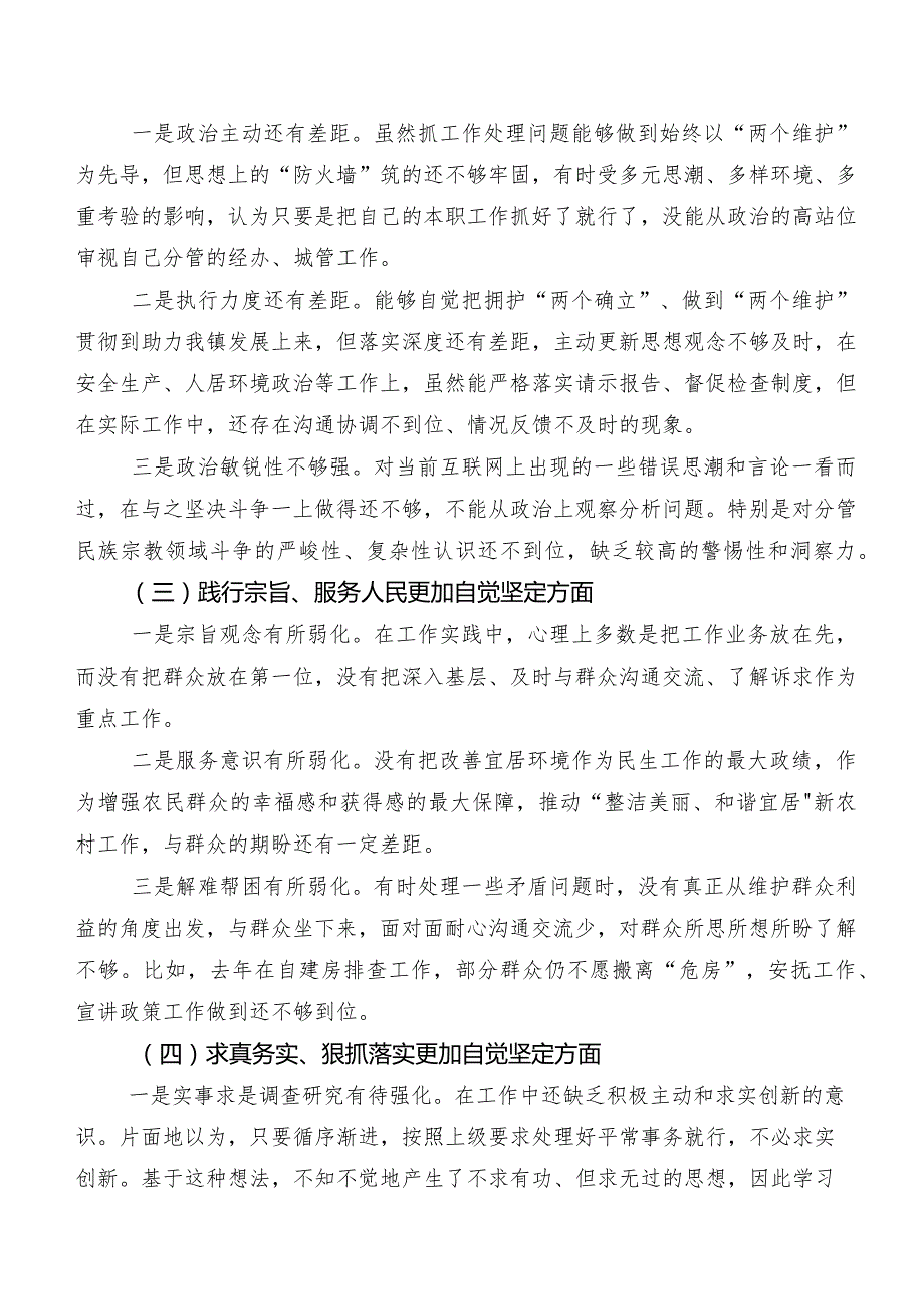 对照“以身作则、廉洁自律方面”等(新版6个方面)2023年专题生活会个人检视检查材料共七篇.docx_第2页