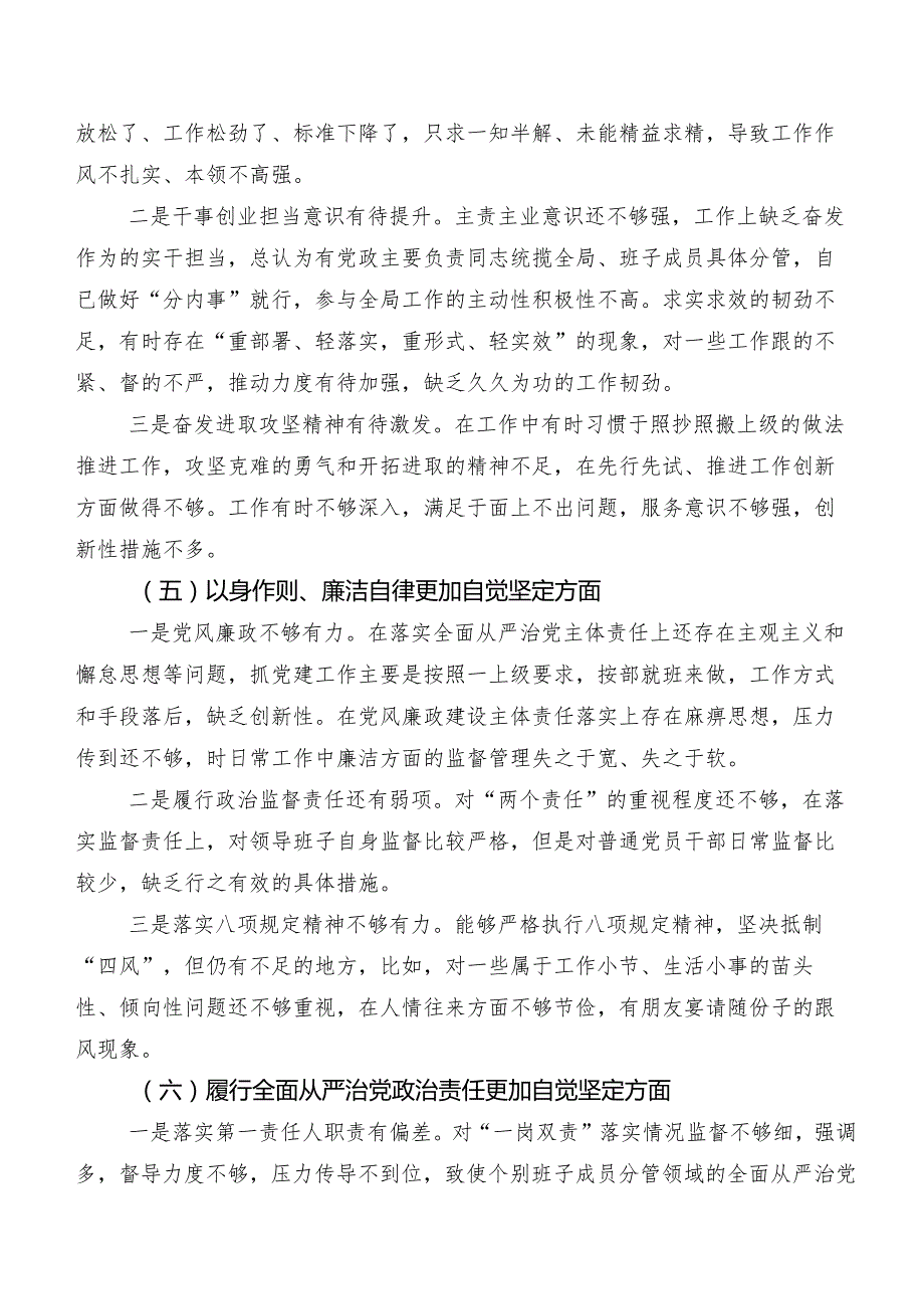 对照“以身作则、廉洁自律方面”等(新版6个方面)2023年专题生活会个人检视检查材料共七篇.docx_第3页