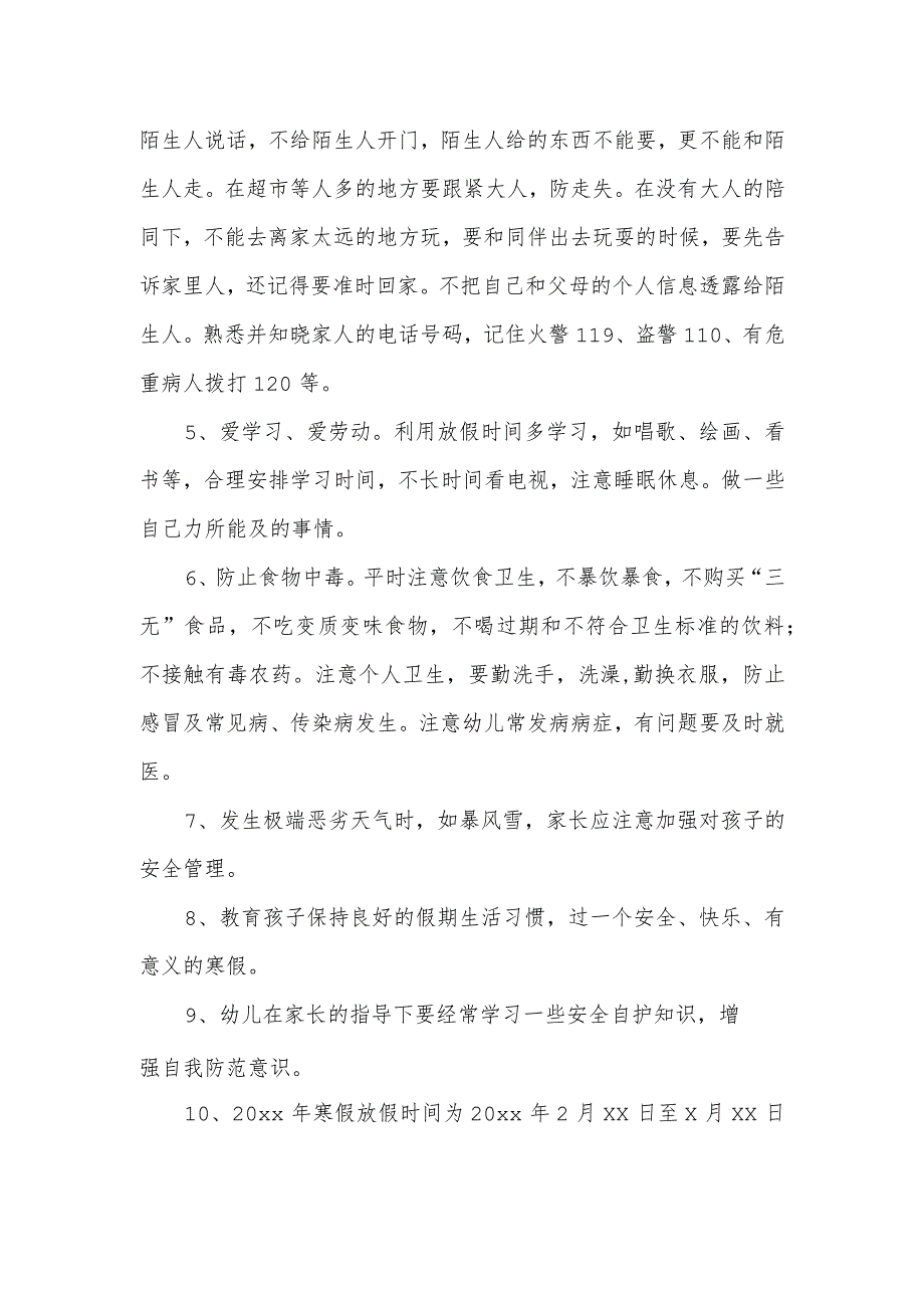 幼儿园寒期安全责任书3.docx_第2页