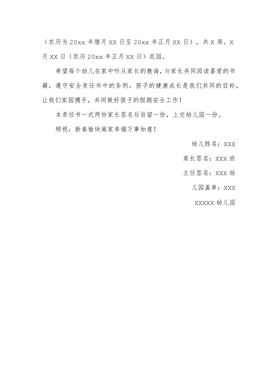 幼儿园寒期安全责任书3.docx_第3页