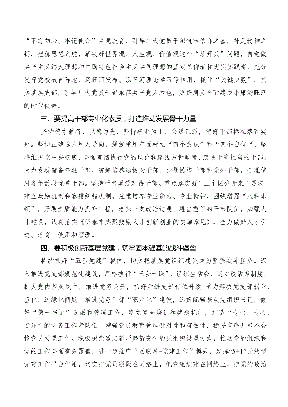 9篇汇编2024年度新修订中国共产党纪律处分条例发言材料及心得体会.docx_第3页