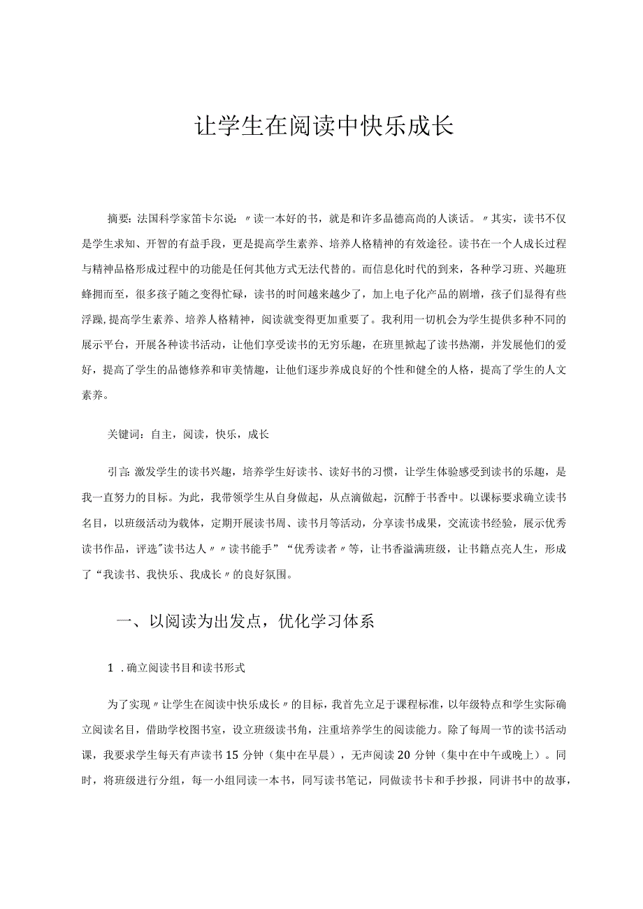 让学生在阅读中快乐成长.docx_第1页