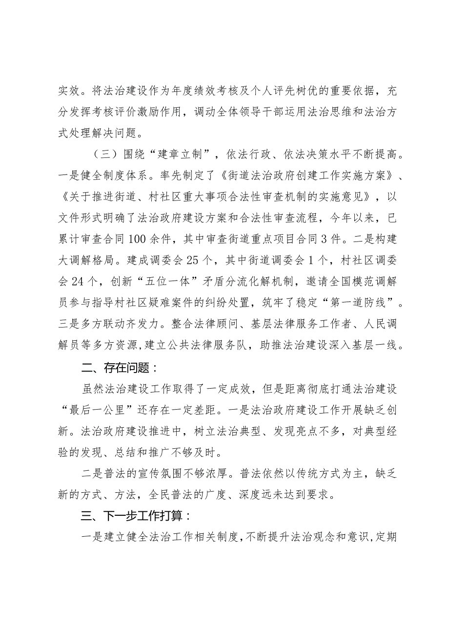 3篇2023-2024年度乡镇街道党工委书记述法报告.docx_第2页