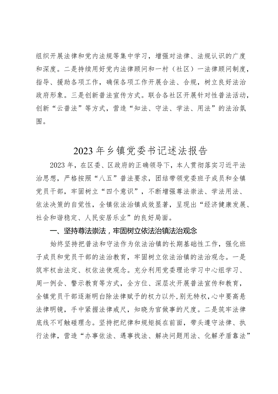 3篇2023-2024年度乡镇街道党工委书记述法报告.docx_第3页