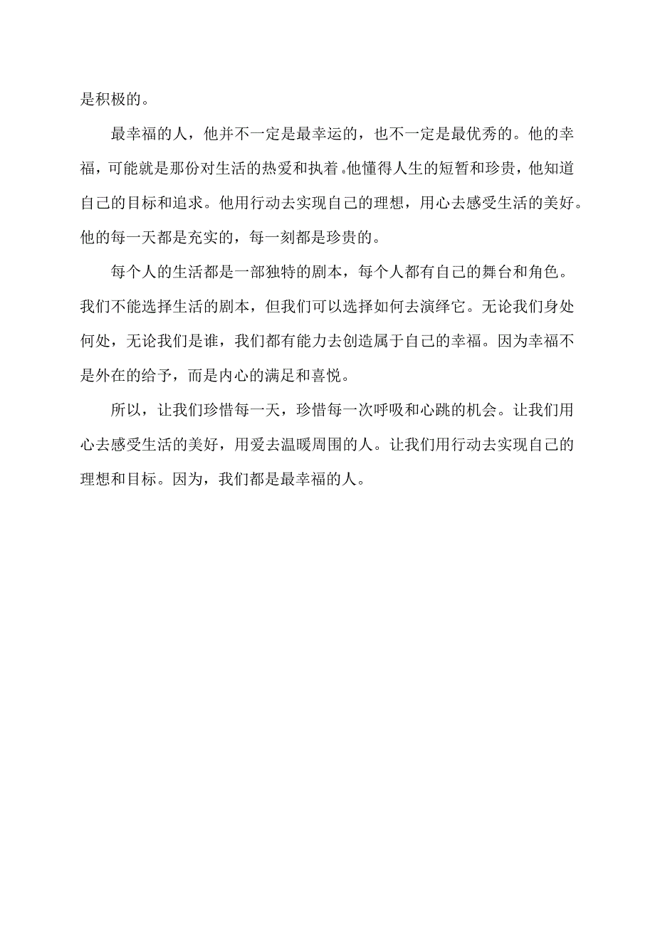 以最幸福的人为题800字.docx_第2页