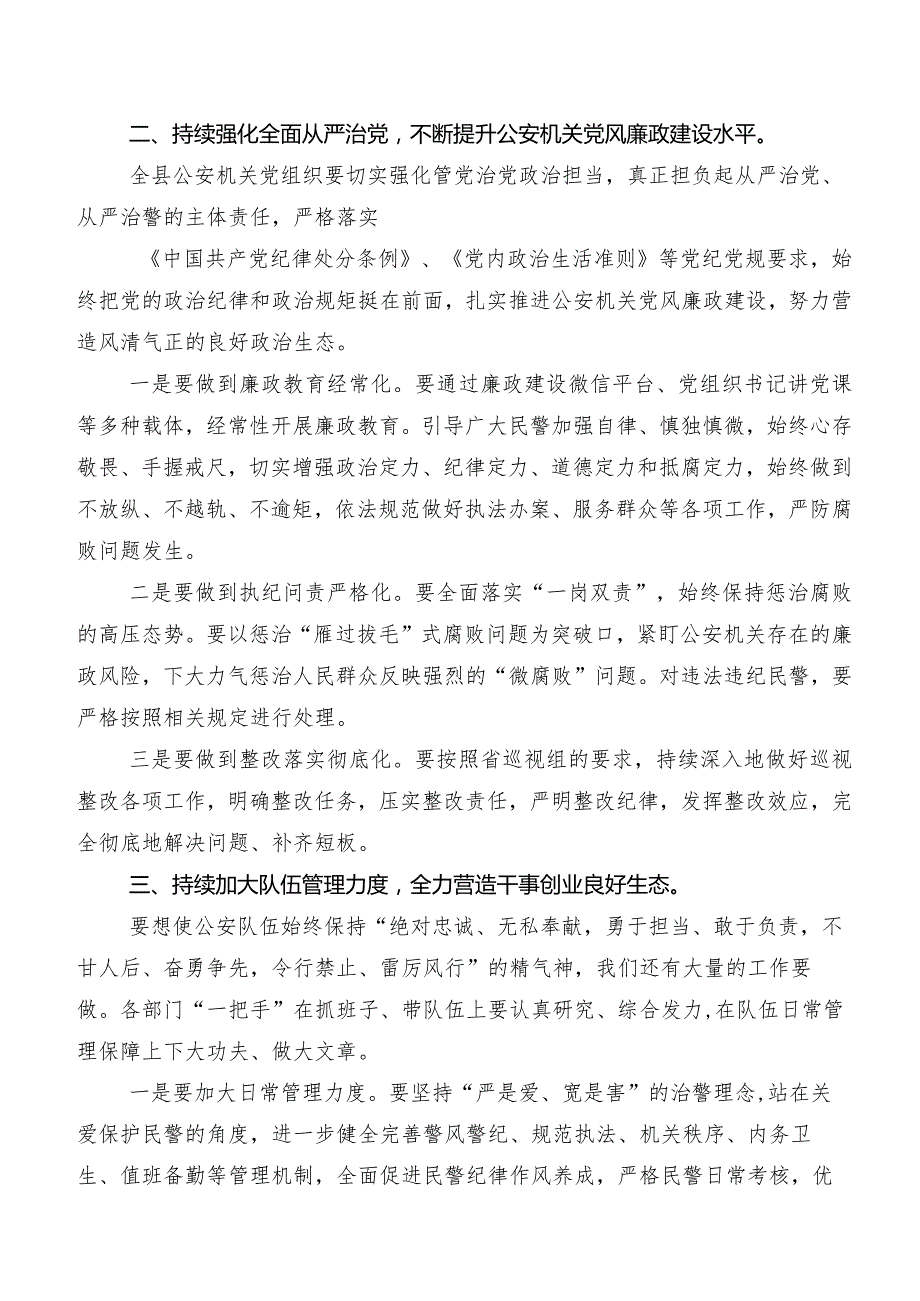 8篇2024年度新版中国共产党纪律处分条例研讨交流发言材、心得体会.docx_第2页