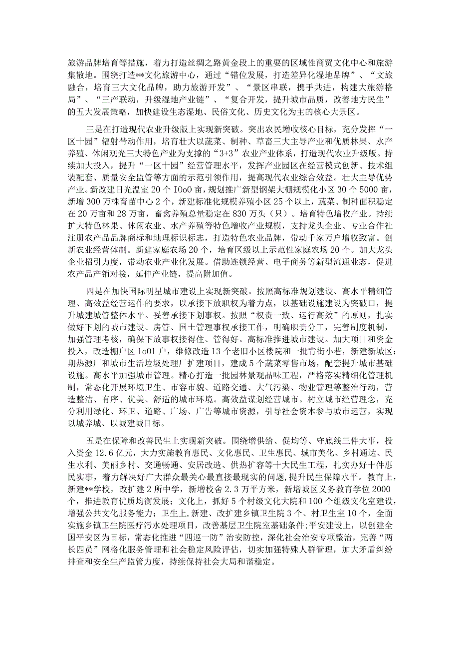 在人代会分组讨论时的发言.docx_第2页