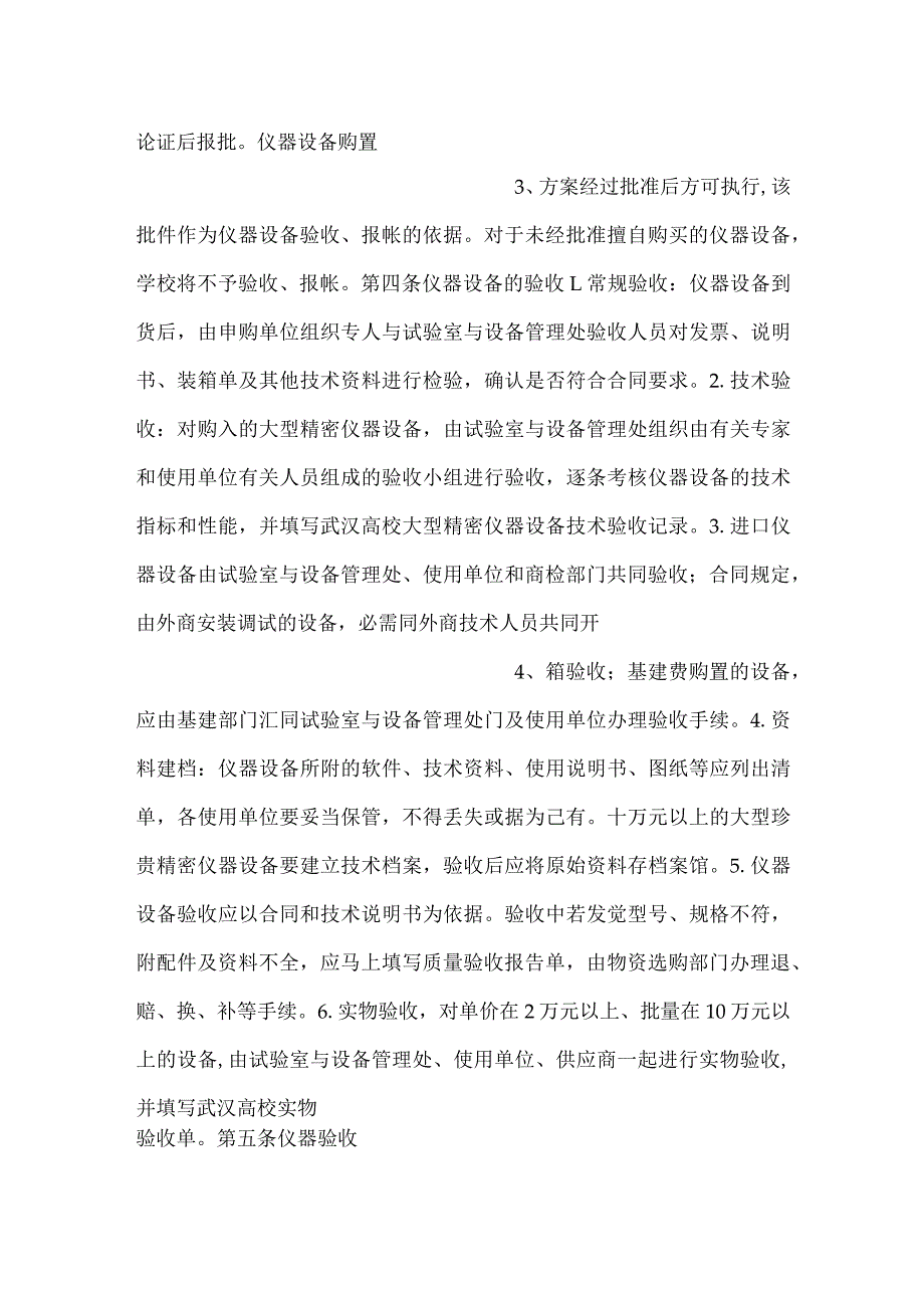 -武汉大学仪器设备验收实施细则-.docx_第2页