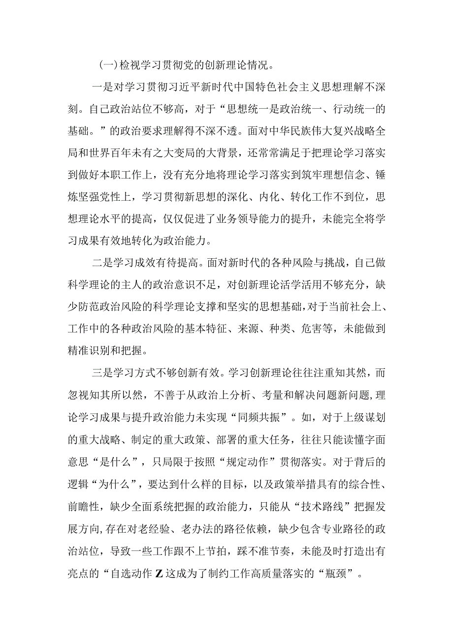 2024围绕“学习贯彻党的创新理论、党性修养提高、联系服务群众、党员发挥先锋模范作用”等四个方面突出问题原因及整改材料.docx_第2页