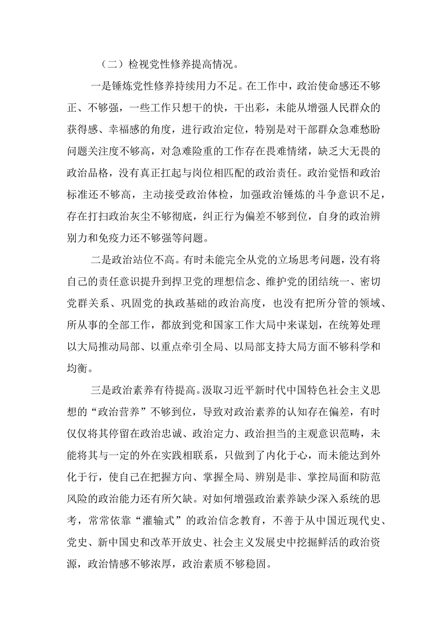 2024围绕“学习贯彻党的创新理论、党性修养提高、联系服务群众、党员发挥先锋模范作用”等四个方面突出问题原因及整改材料.docx_第3页