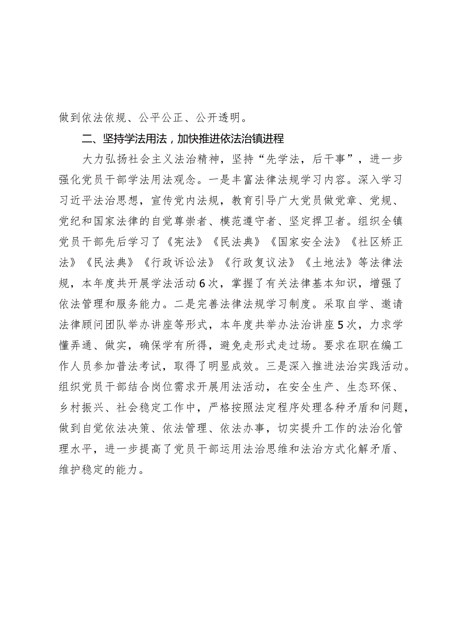 2篇2023-2024年乡镇党委书记述法报告.docx_第2页