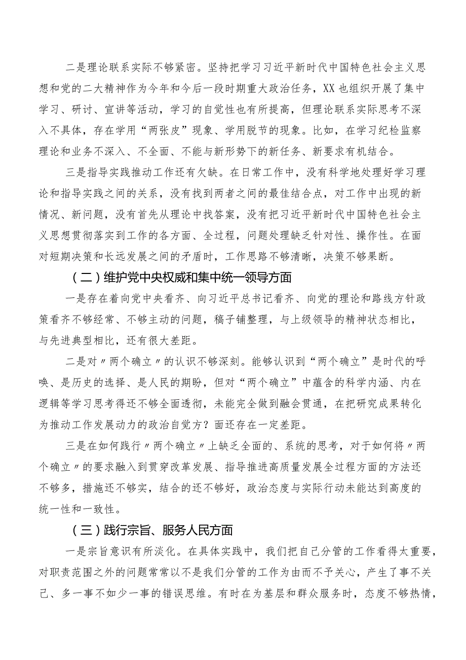 共8篇第二批专题教育专题生活会对照“维护党中央权威和集中统一领导方面”等六个方面突出问题剖析对照检查材料.docx_第2页