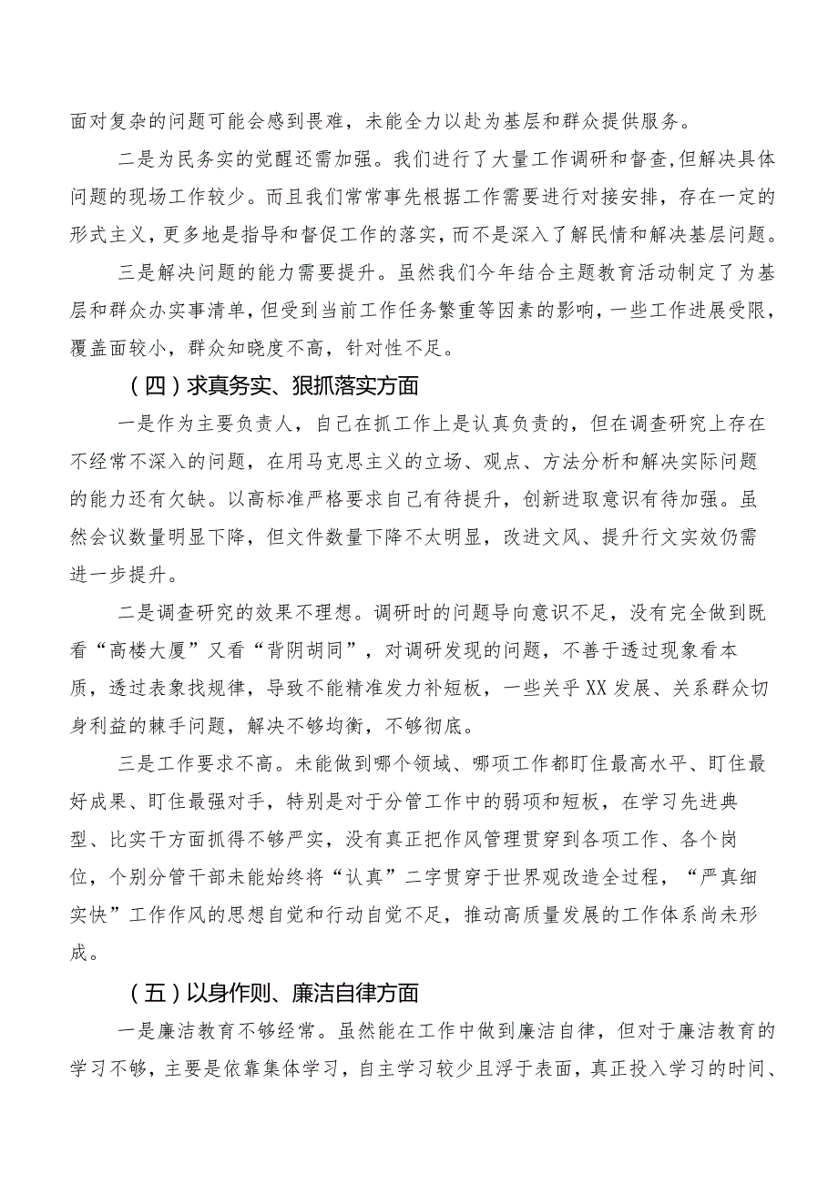 共8篇第二批专题教育专题生活会对照“维护党中央权威和集中统一领导方面”等六个方面突出问题剖析对照检查材料.docx_第3页