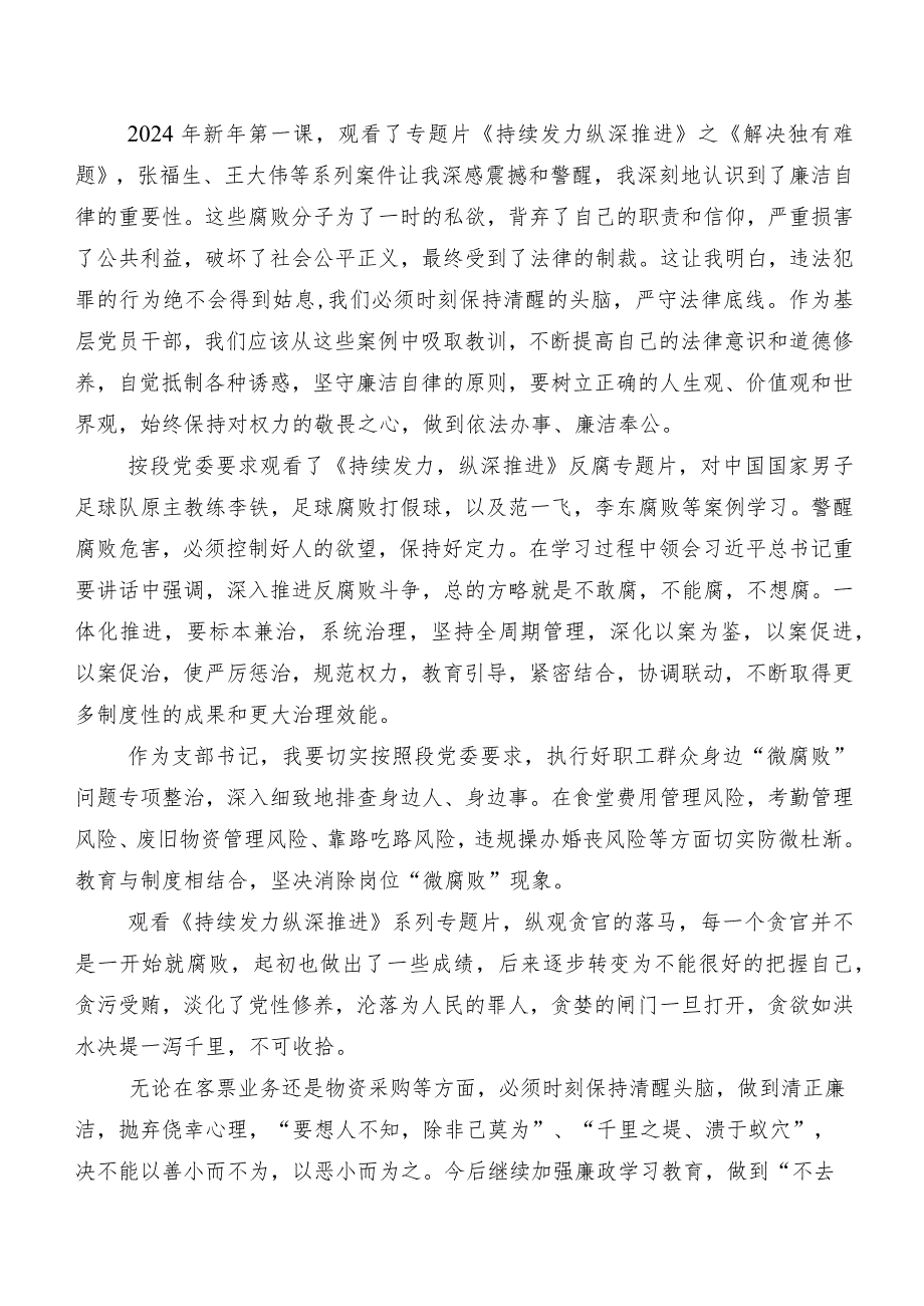 共8篇2024年收看央视反腐专题节目《持续发力纵深推进》的研讨交流材料及心得体会.docx_第3页