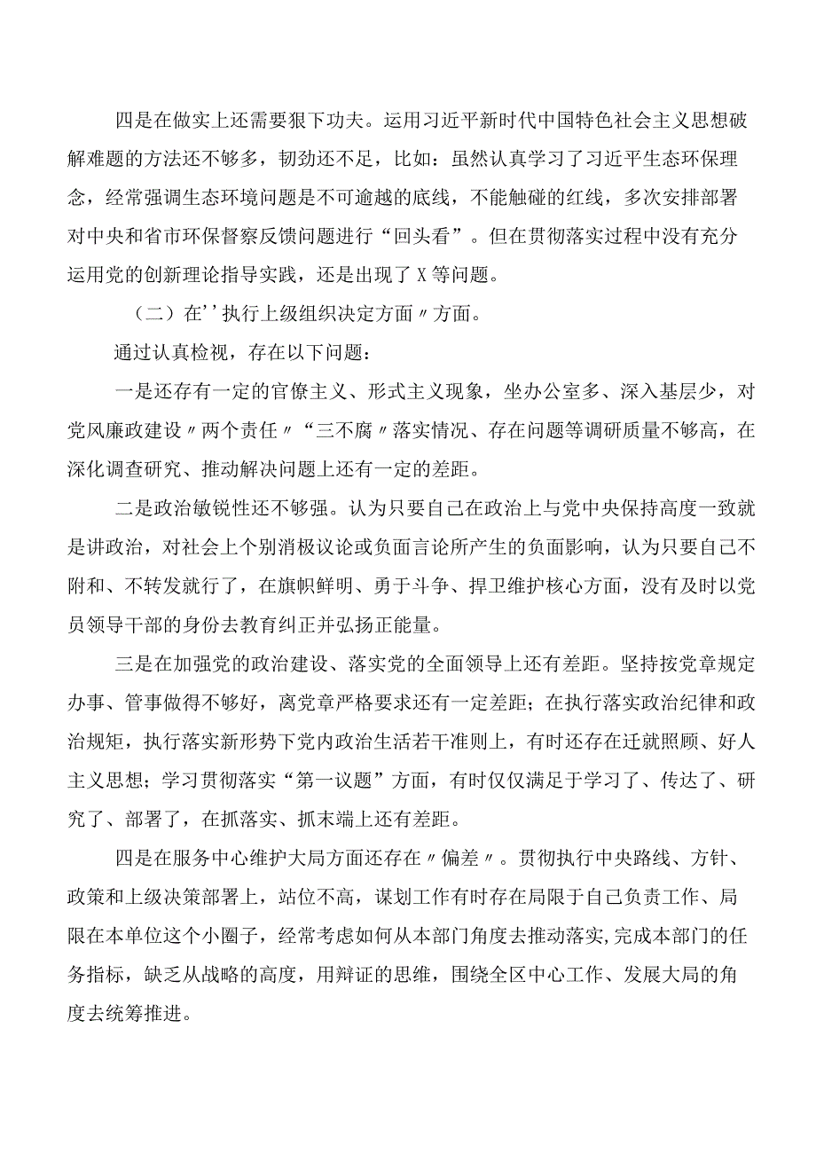 （七篇汇编）2024年组织第二批学习教育民主生活会自我对照检查材料.docx_第2页