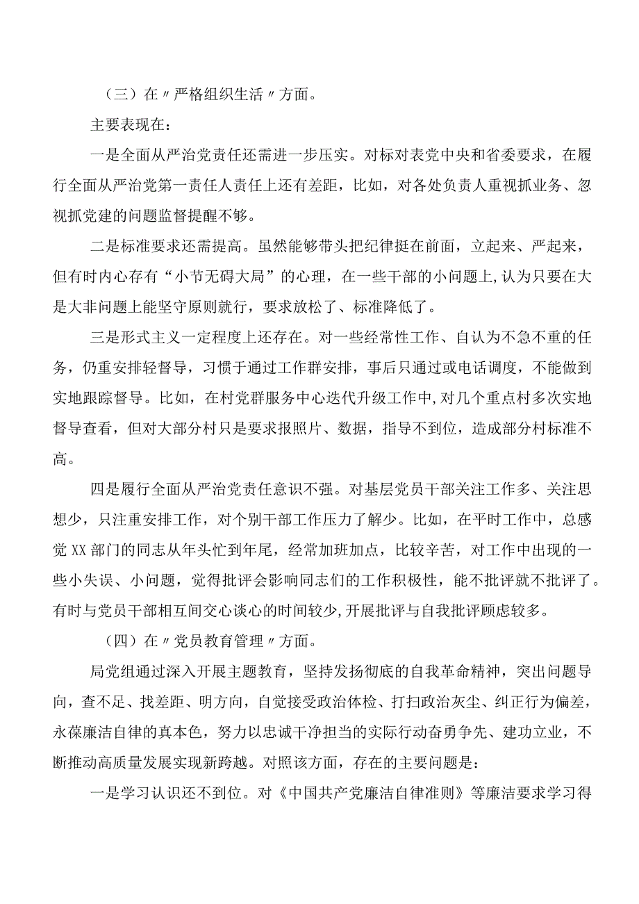 （七篇汇编）2024年组织第二批学习教育民主生活会自我对照检查材料.docx_第3页