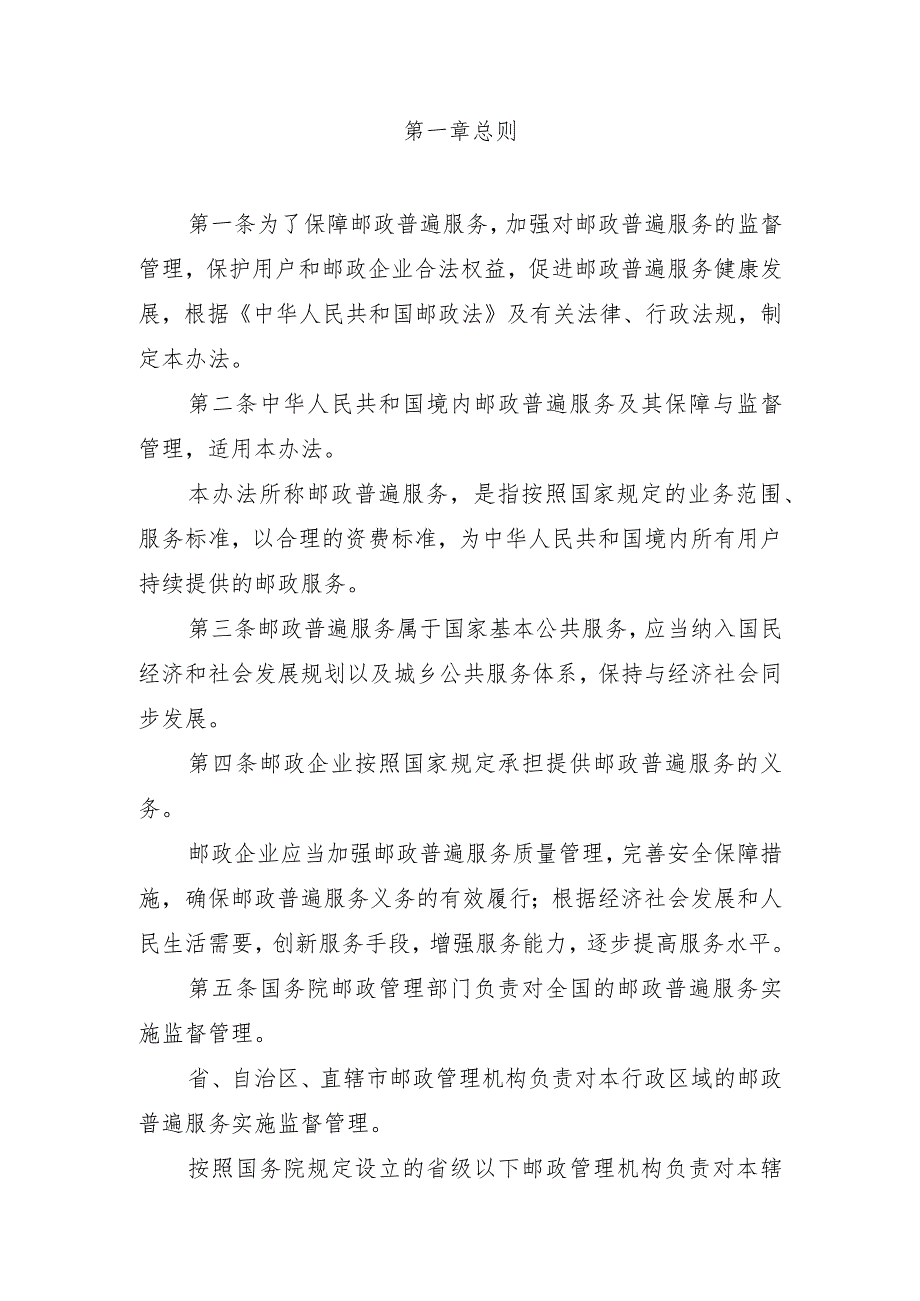 2023年12月新修订《邮政普遍服务监督管理办法》《邮政业寄递安全监督管理办法》《快递市场管理办法》全文+【解读】.docx_第3页