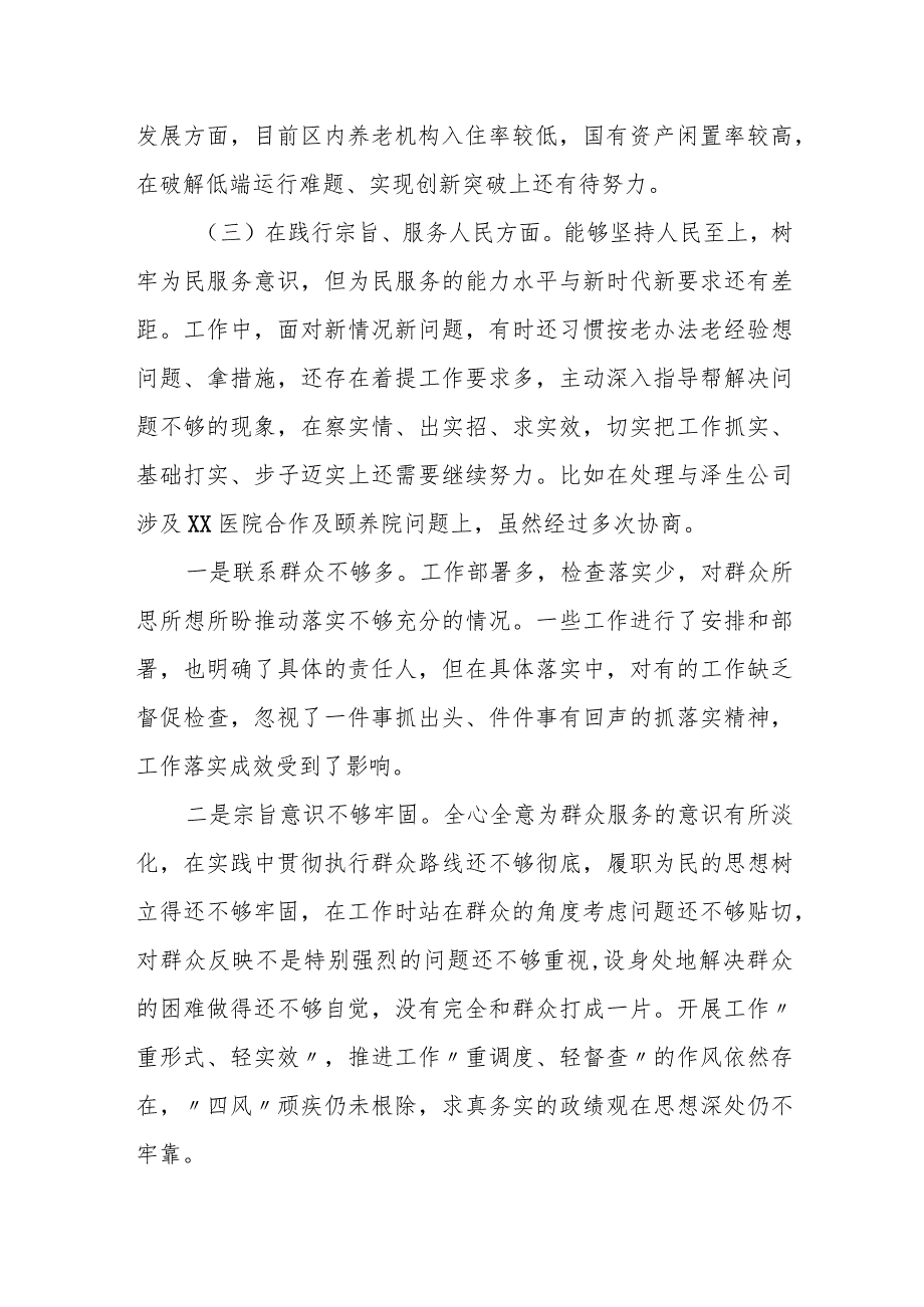 某区人武部长2023年度专题民主生活会发言提纲.docx_第2页