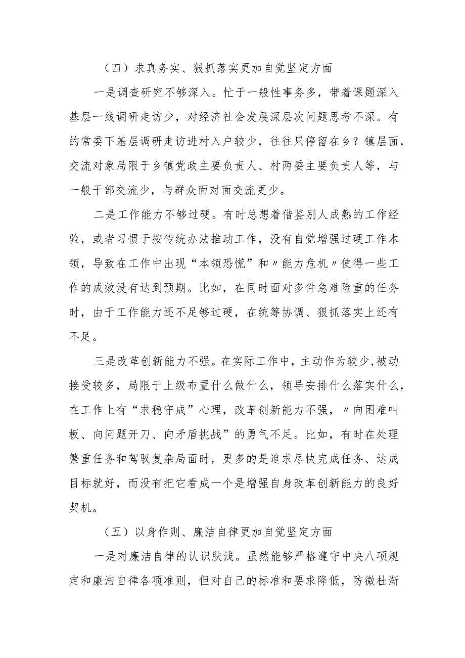 某区人武部长2023年度专题民主生活会发言提纲.docx_第3页