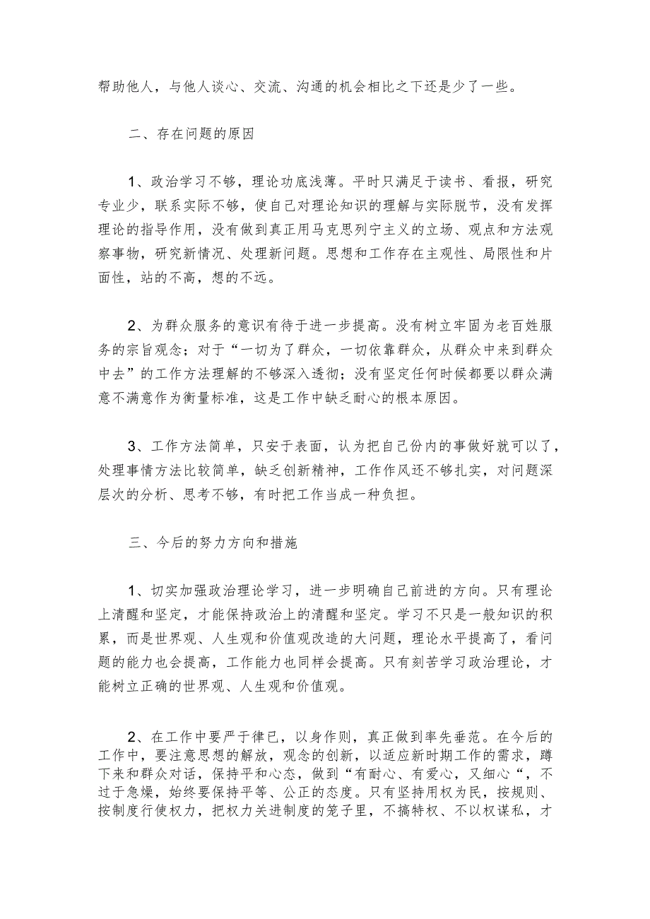 主题教育专题组织生活会个人问题整改清单【6篇】_1.docx_第2页