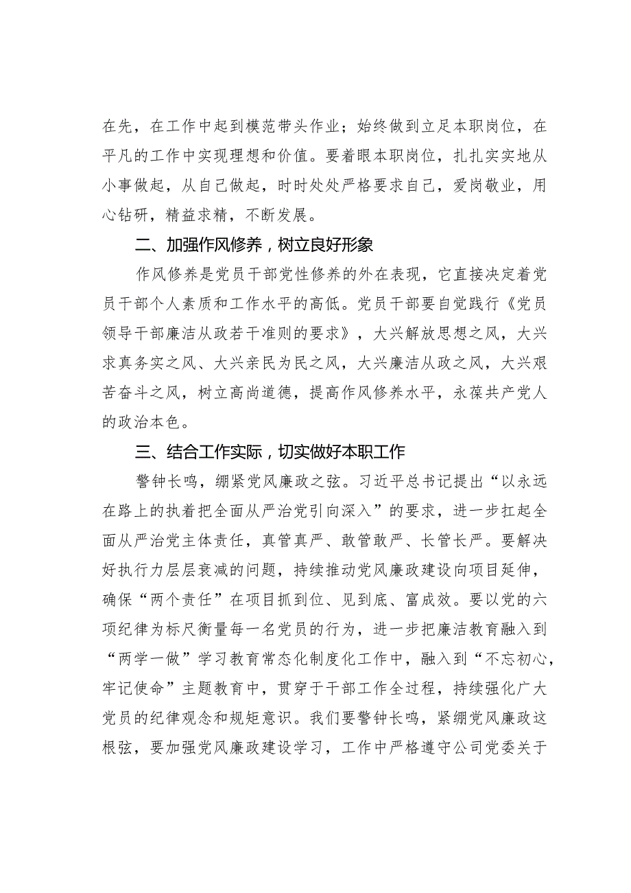 公司党员干部开展主题教育树立和践行正确的政绩观专题研讨发言材料.docx_第2页