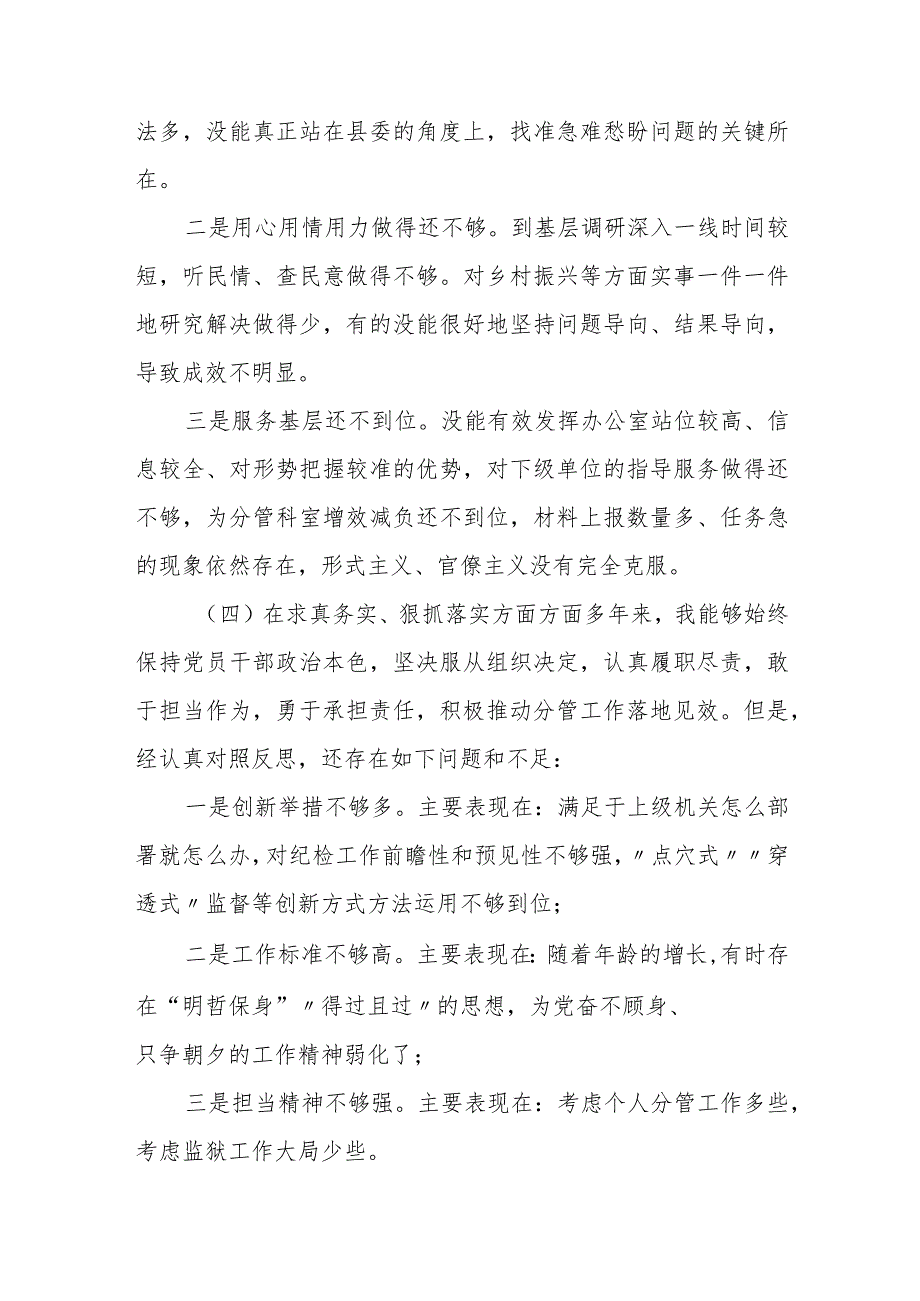 某县政府党组2023年度专题民主生活会对照检查材料.docx_第3页