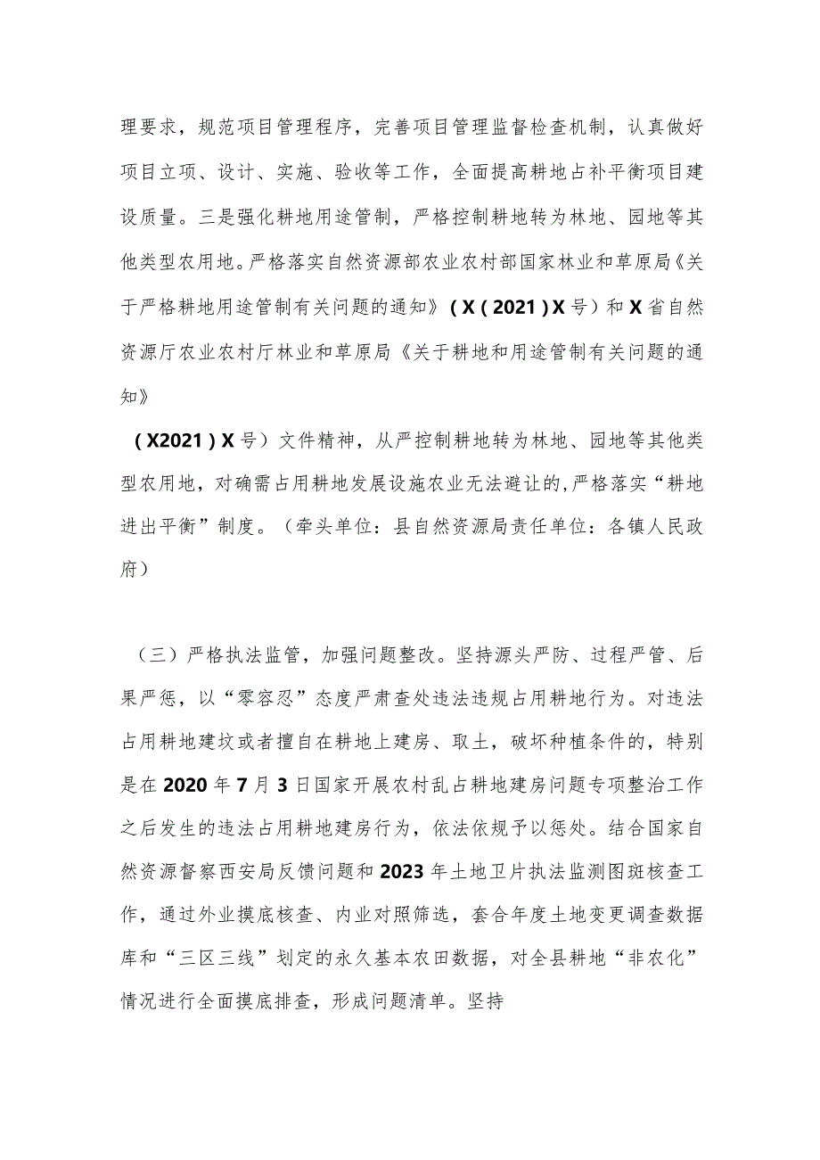 XX县开展打击违法违规乱占乱用耕地专项行动工作方案.docx_第3页