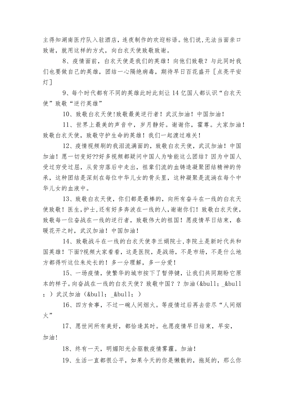 致敬前线白衣天使的励志语句精选.docx_第2页