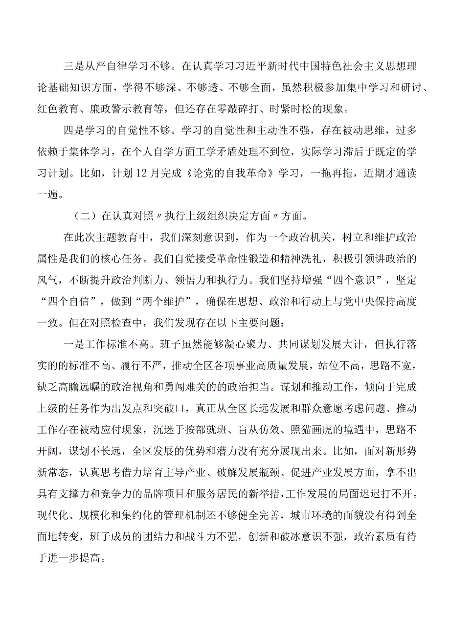 2024年关于开展专题组织生活会对照组织开展主题教育等(新版6个方面)个人剖析检查材料（七篇合集）.docx_第2页