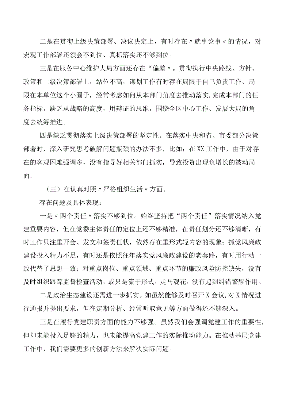 2024年关于开展专题组织生活会对照组织开展主题教育等(新版6个方面)个人剖析检查材料（七篇合集）.docx_第3页