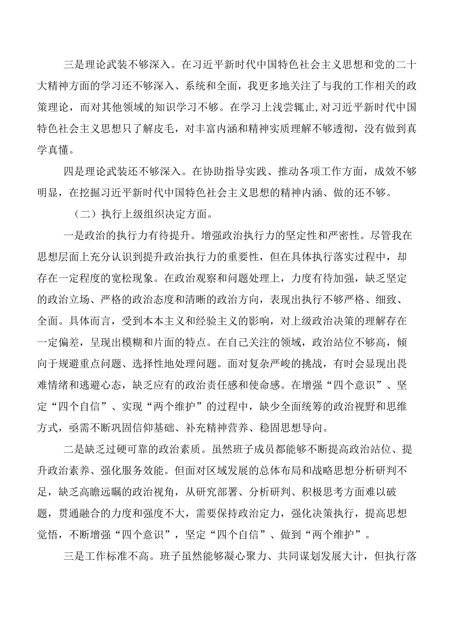 2024年第二批学习教育专题生活会对照组织开展主题教育、执行上级组织决定、严格组织生活、党员教育管理、联系服务群众、抓好自身建设等六.docx_第2页