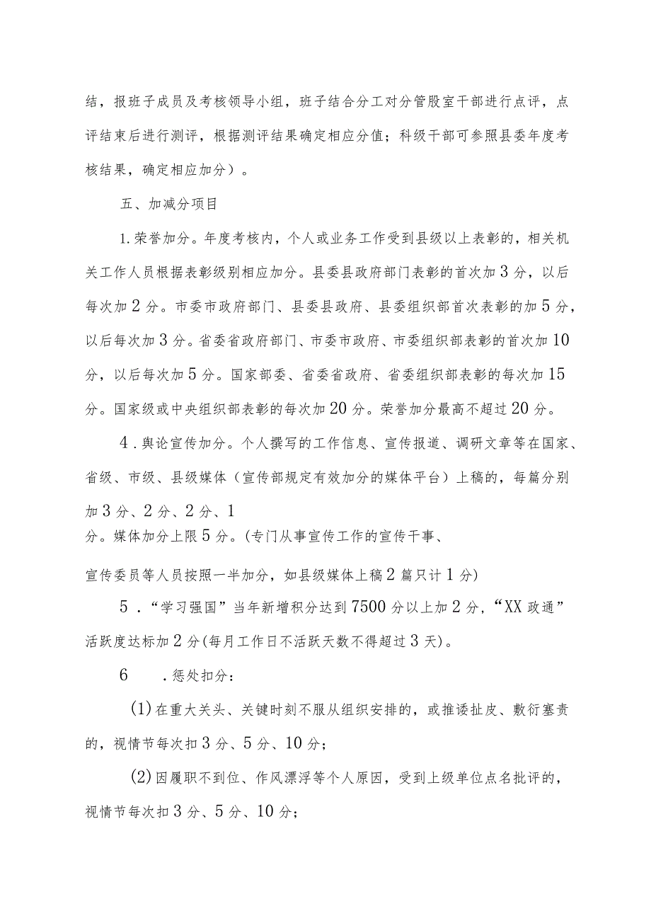 XX乡公务员绩效考核实施方案.docx_第3页