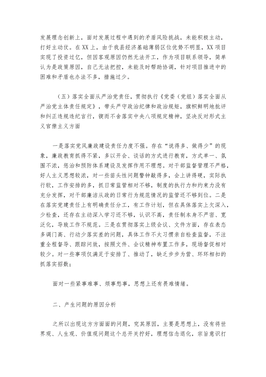 2024年专题民主生活会党员干部个人对照检查材料范文2023-2024年度汇总六篇.docx_第2页