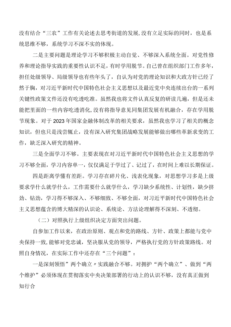 2024年有关开展民主生活会对照“党员教育管理”等(最新六个方面)对照检查剖析检查材料.docx_第2页