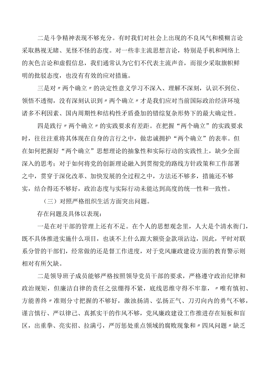 2024年有关开展民主生活会对照“党员教育管理”等(最新六个方面)对照检查剖析检查材料.docx_第3页